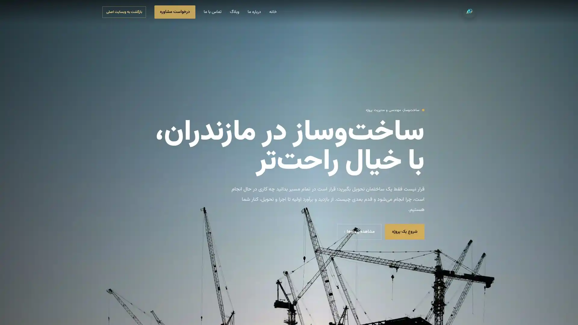تصویر نمونه سایت شرکتی ساختمانی